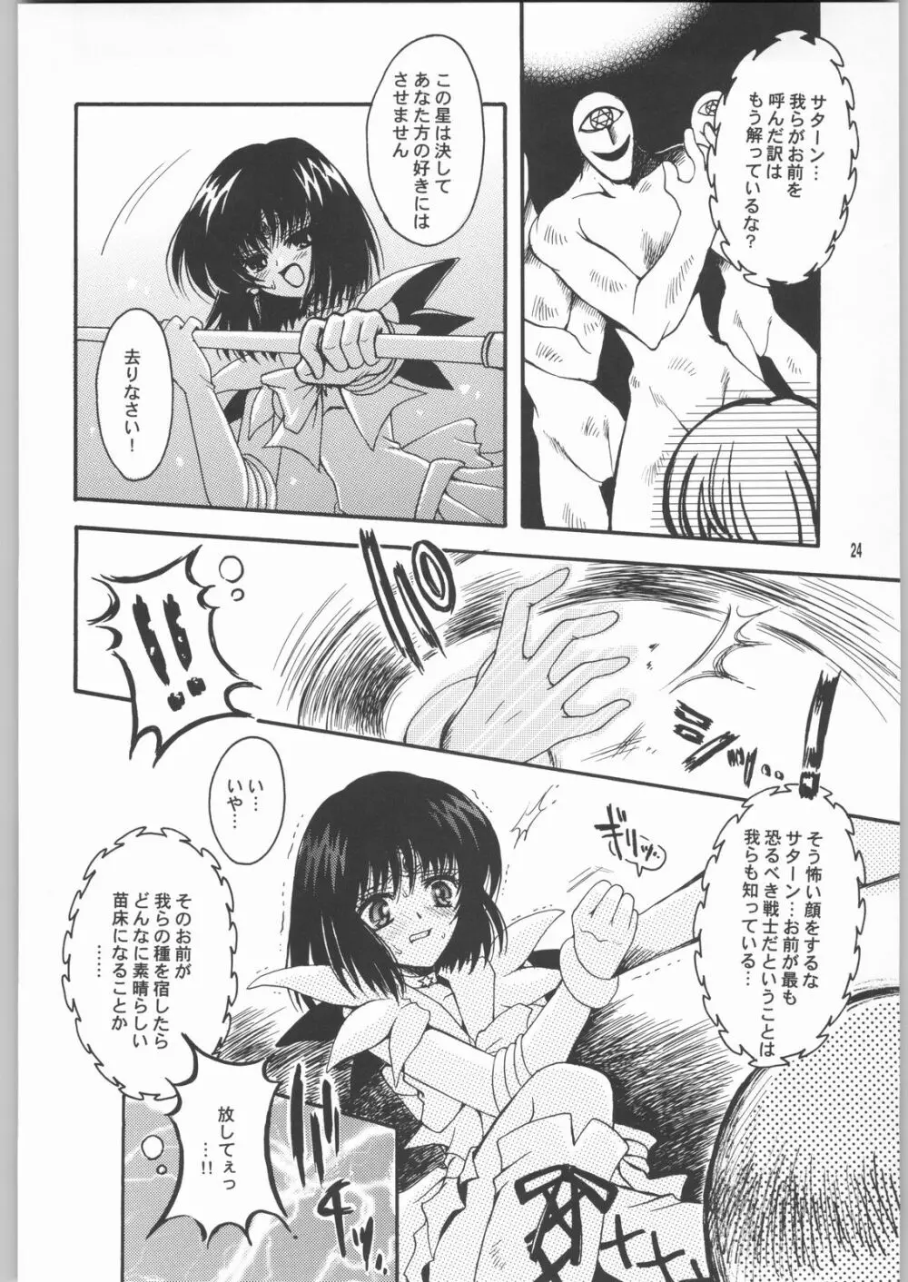 終わる世界 第2章 - page23