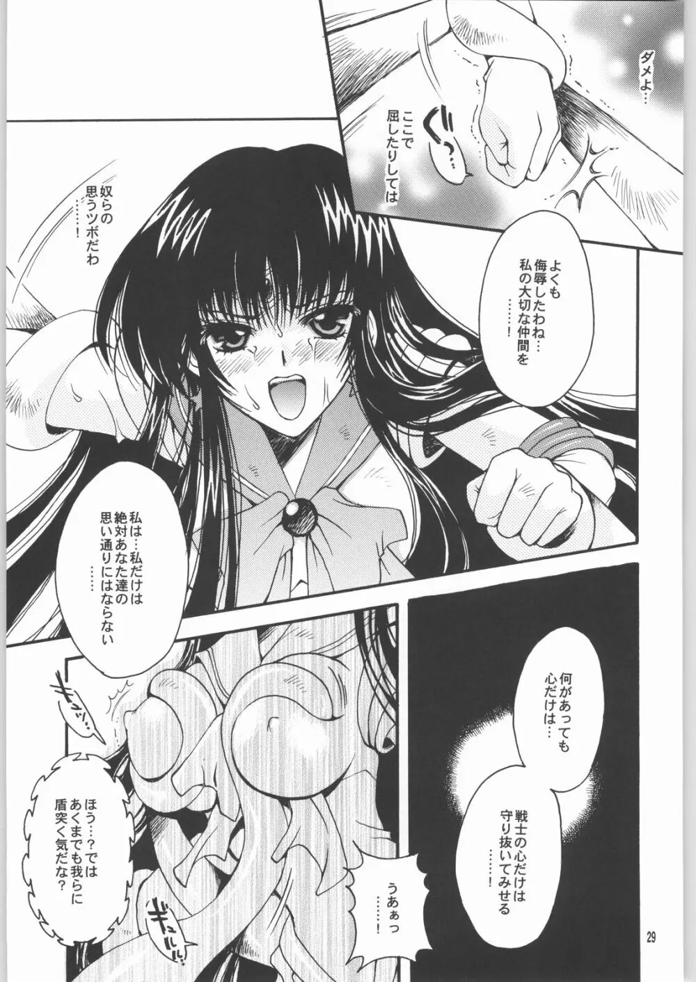 終わる世界 第2章 - page28