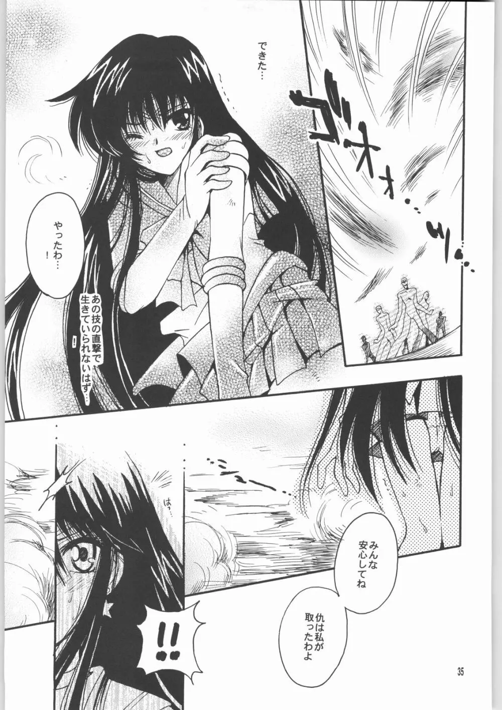 終わる世界 第2章 - page34