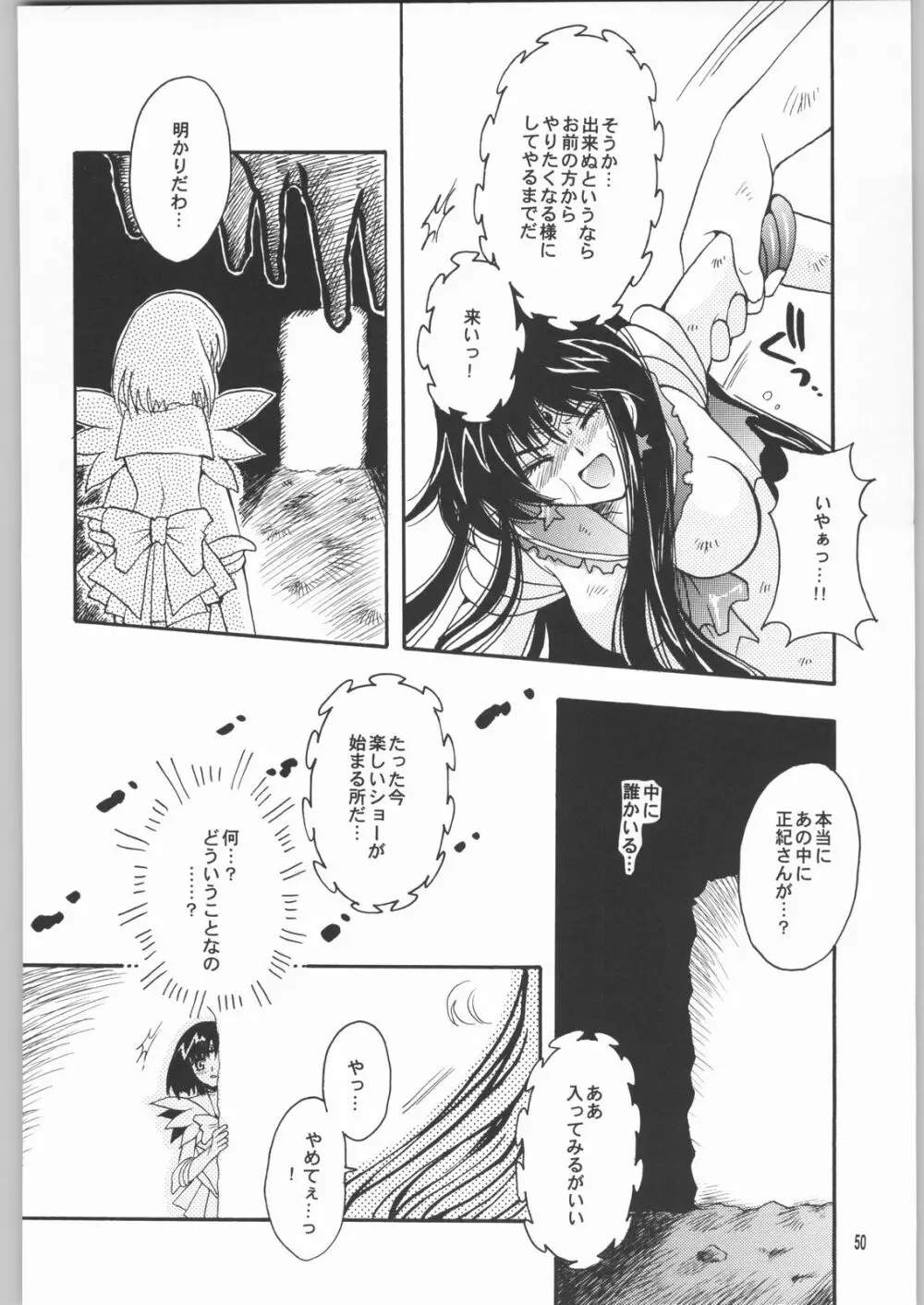 終わる世界 第2章 - page49