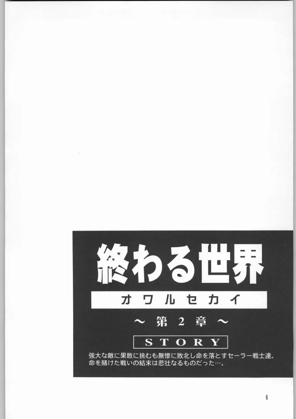 終わる世界 第2章 - page5