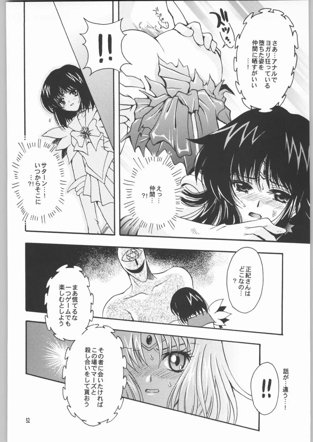 終わる世界 第2章 - page51