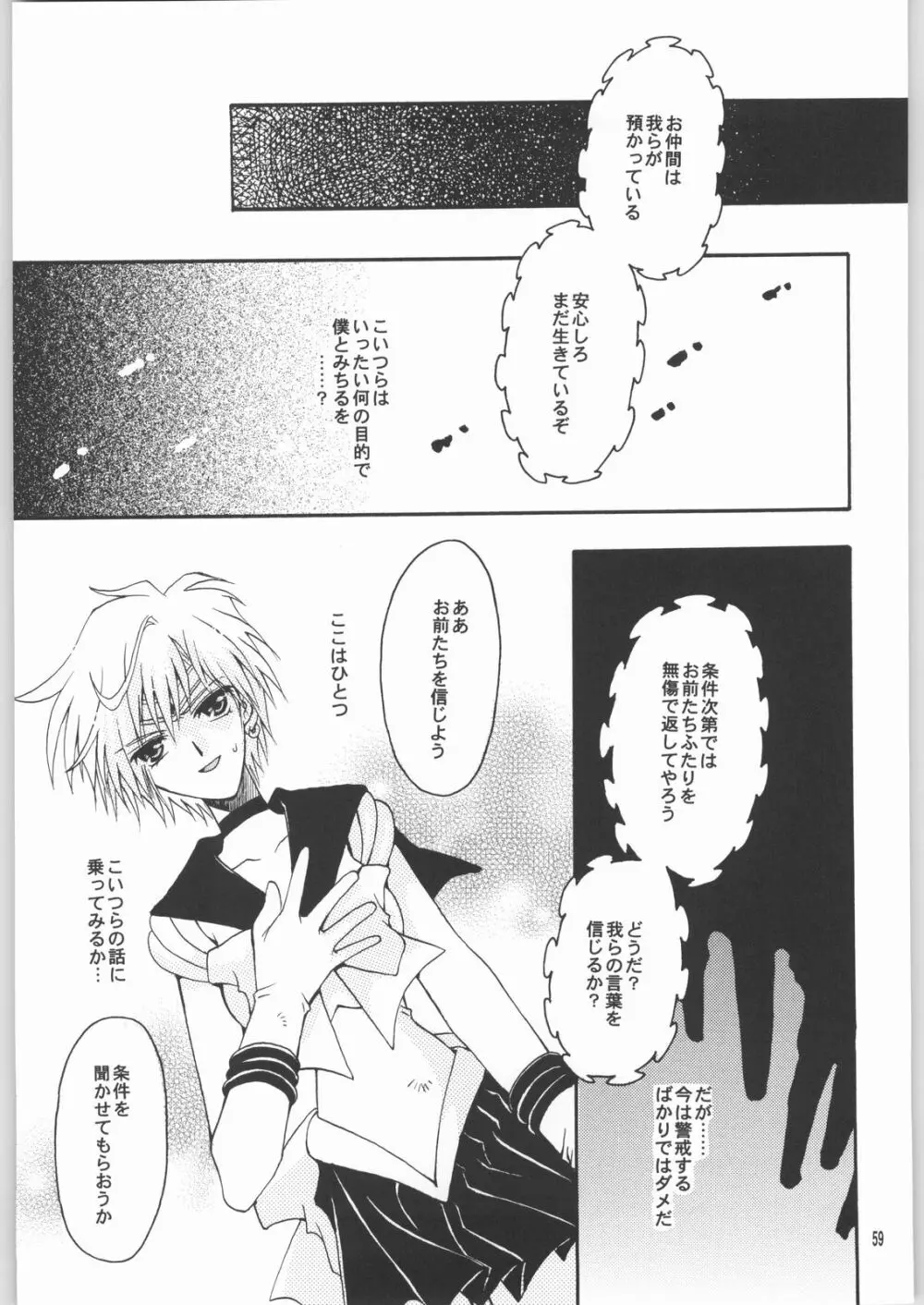 終わる世界 第2章 - page58