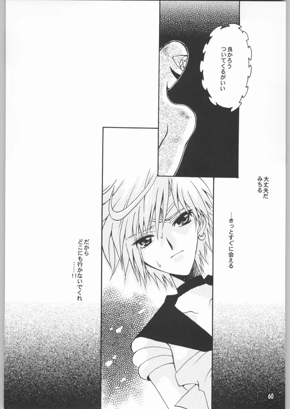 終わる世界 第2章 - page59