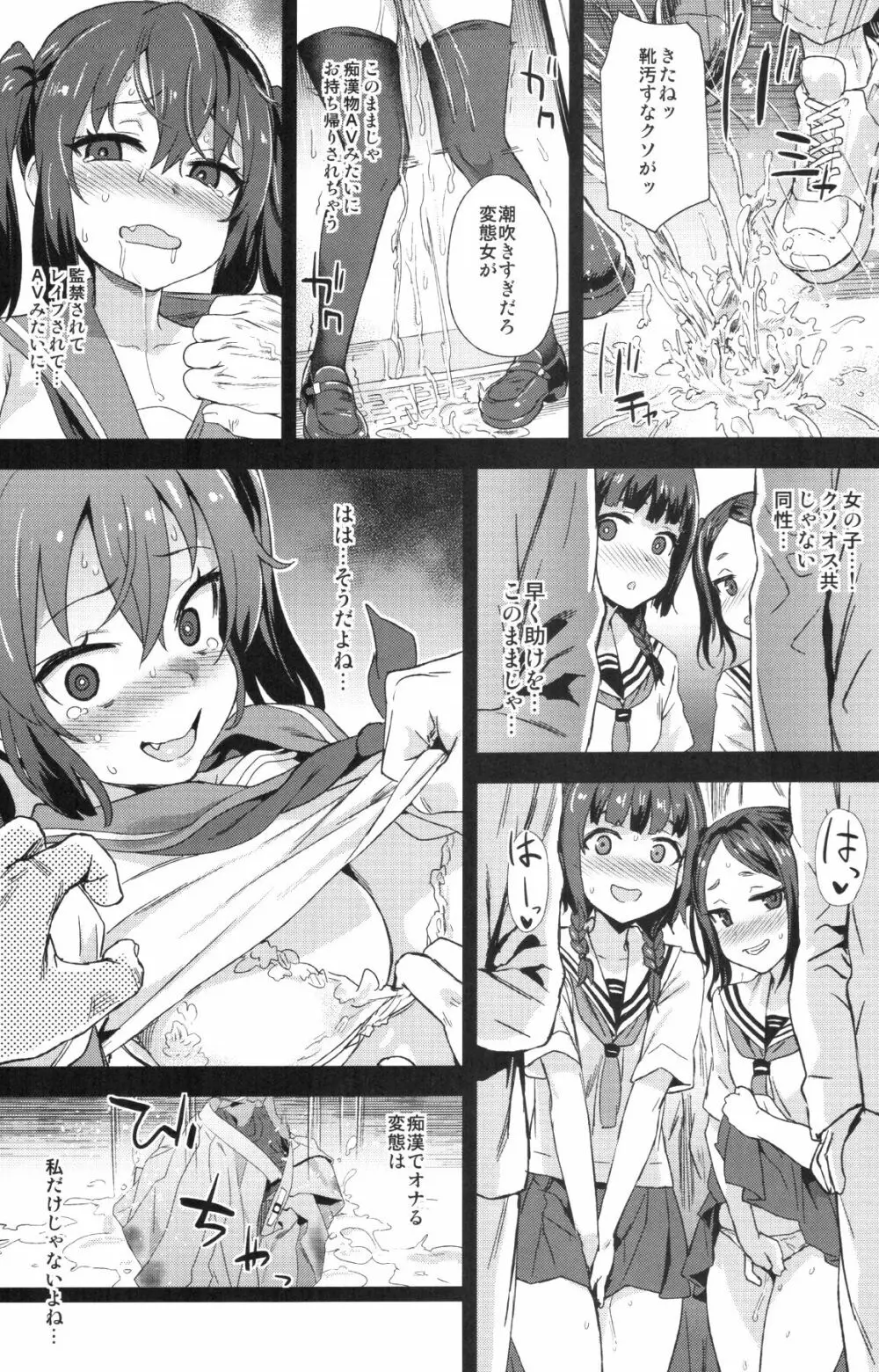 VictimGirlsR 痴漢撲滅運動 + 画礫25 + 画礫：彩 - page11