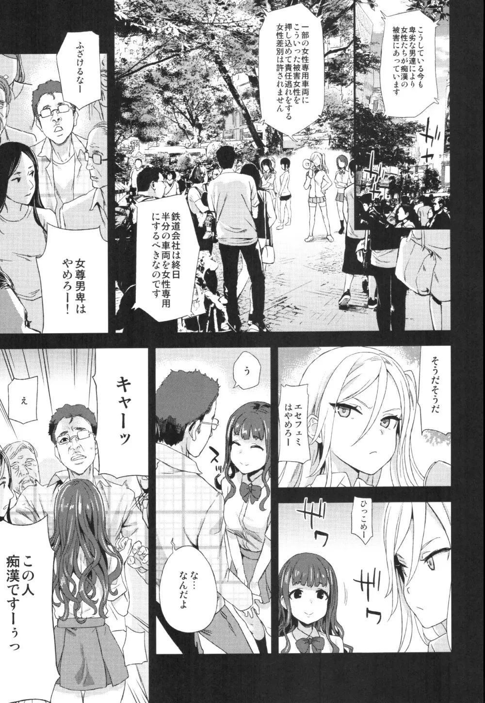VictimGirlsR 痴漢撲滅運動 + 画礫25 + 画礫：彩 - page12
