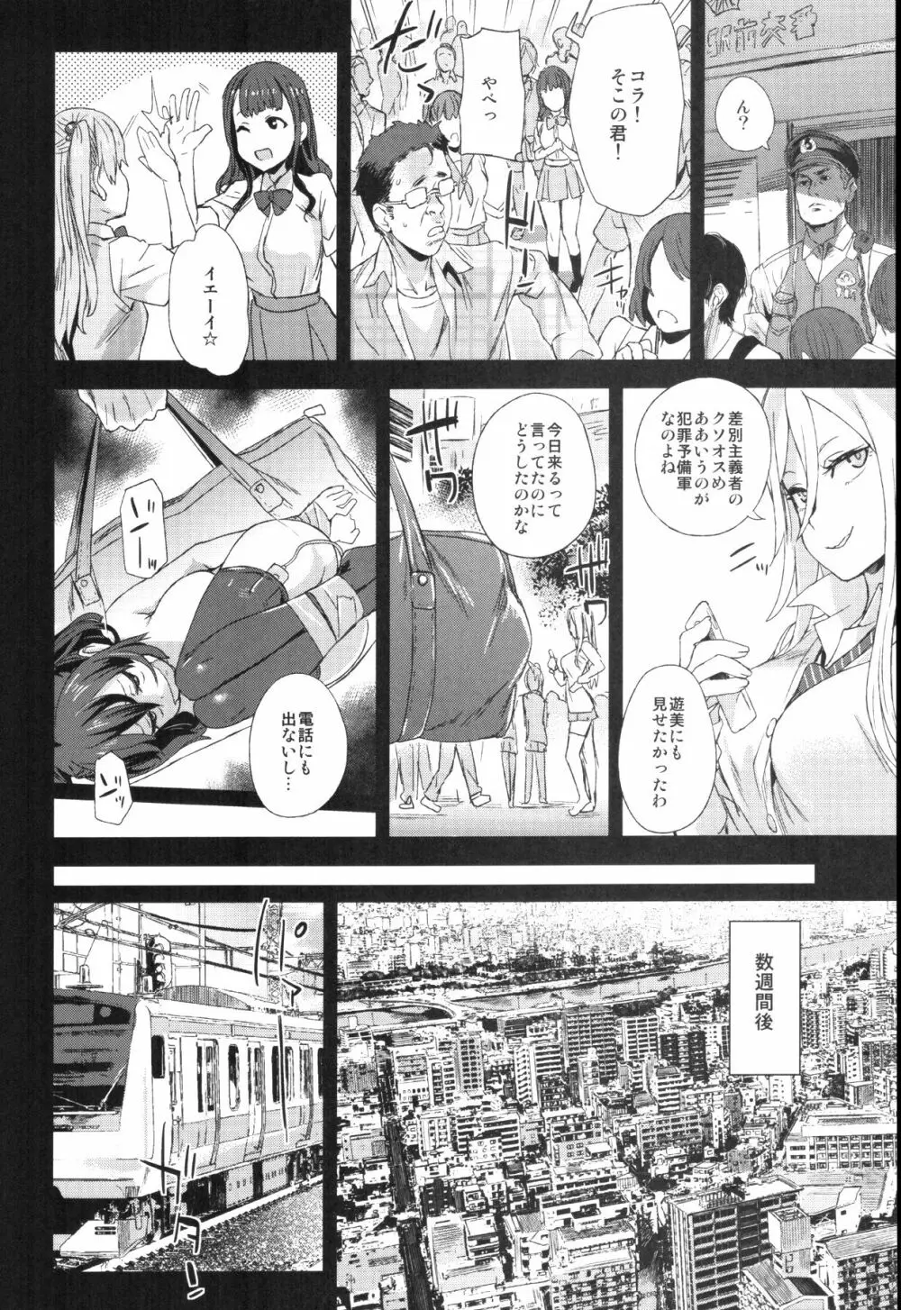 VictimGirlsR 痴漢撲滅運動 + 画礫25 + 画礫：彩 - page13
