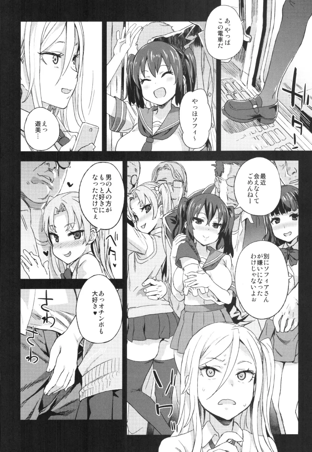 VictimGirlsR 痴漢撲滅運動 + 画礫25 + 画礫：彩 - page15