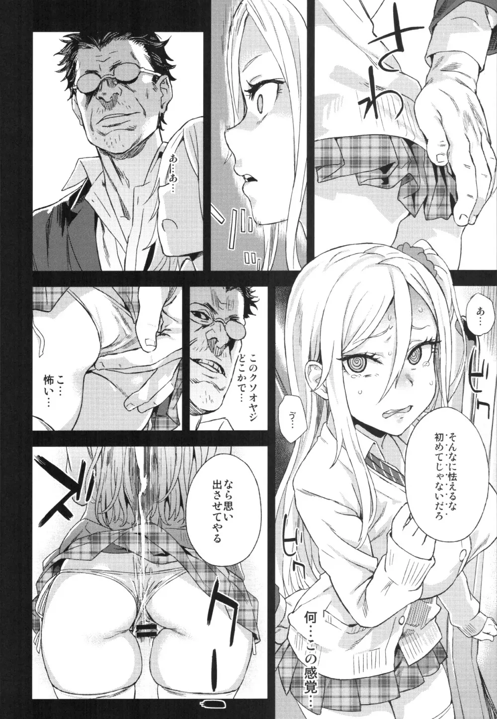 VictimGirlsR 痴漢撲滅運動 + 画礫25 + 画礫：彩 - page19