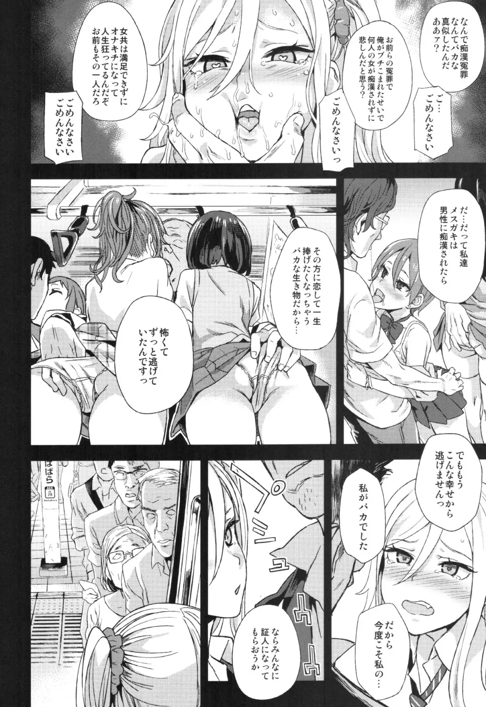 VictimGirlsR 痴漢撲滅運動 + 画礫25 + 画礫：彩 - page23