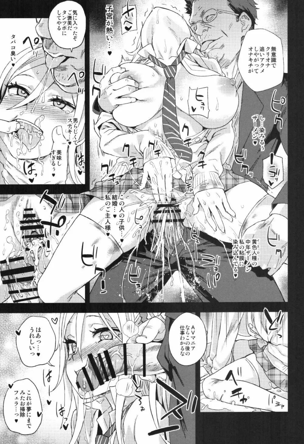VictimGirlsR 痴漢撲滅運動 + 画礫25 + 画礫：彩 - page28