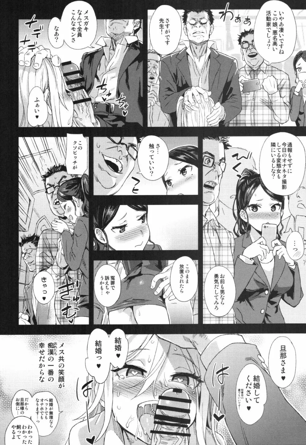 VictimGirlsR 痴漢撲滅運動 + 画礫25 + 画礫：彩 - page29