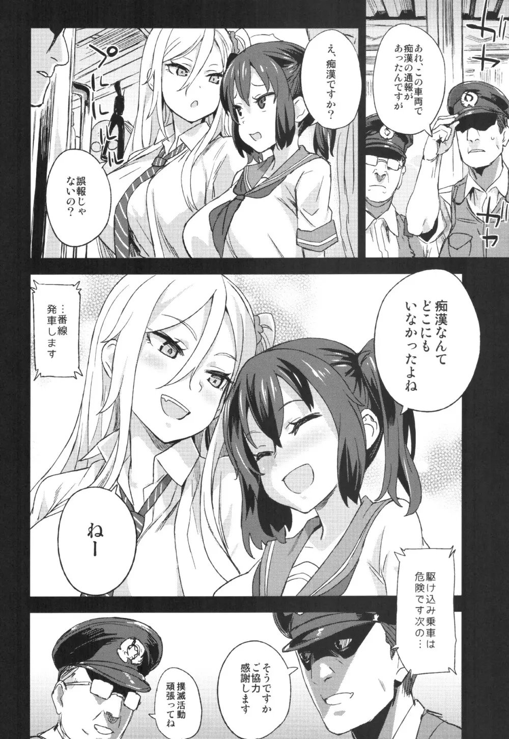 VictimGirlsR 痴漢撲滅運動 + 画礫25 + 画礫：彩 - page35