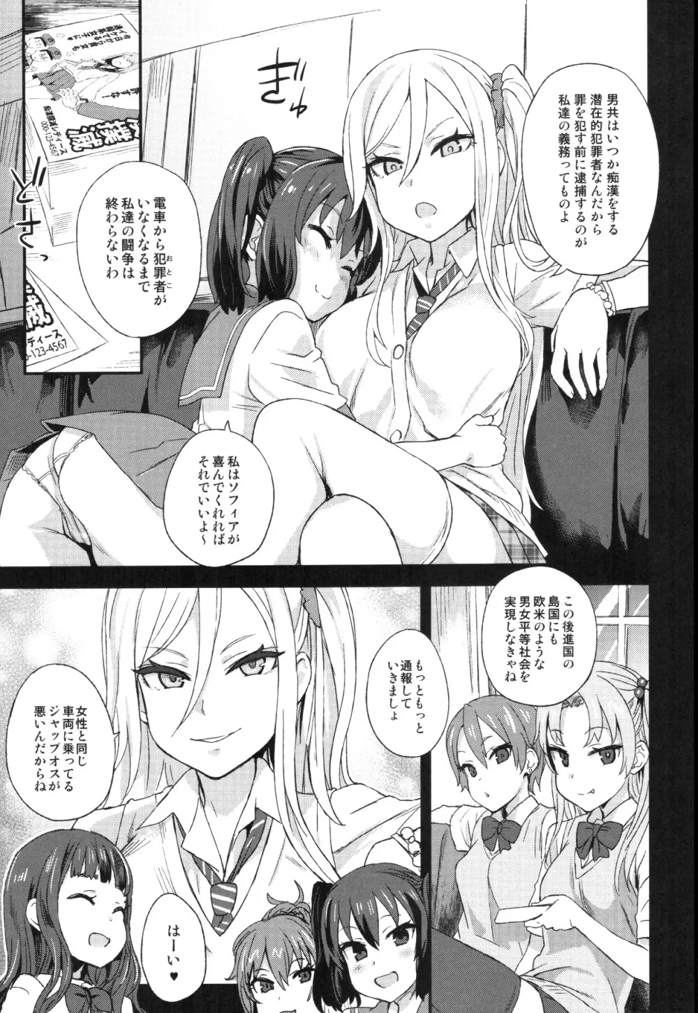 VictimGirlsR 痴漢撲滅運動 + 画礫25 + 画礫：彩 - page4