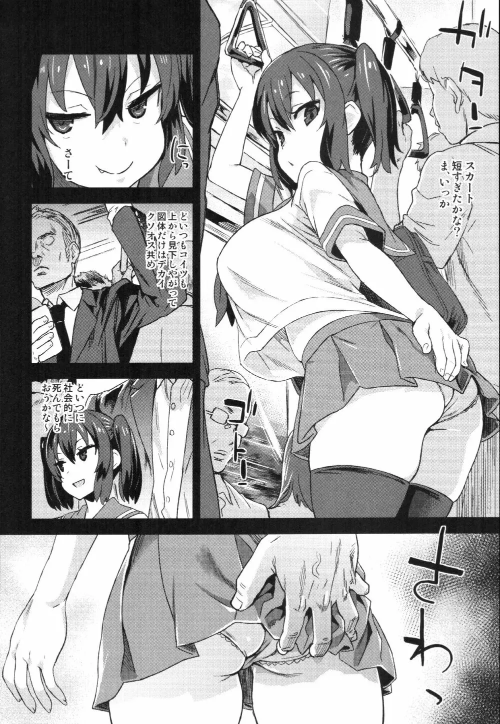 VictimGirlsR 痴漢撲滅運動 + 画礫25 + 画礫：彩 - page5