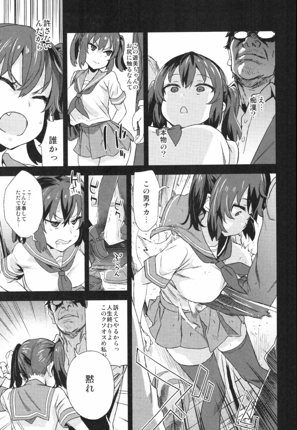 VictimGirlsR 痴漢撲滅運動 + 画礫25 + 画礫：彩 - page6