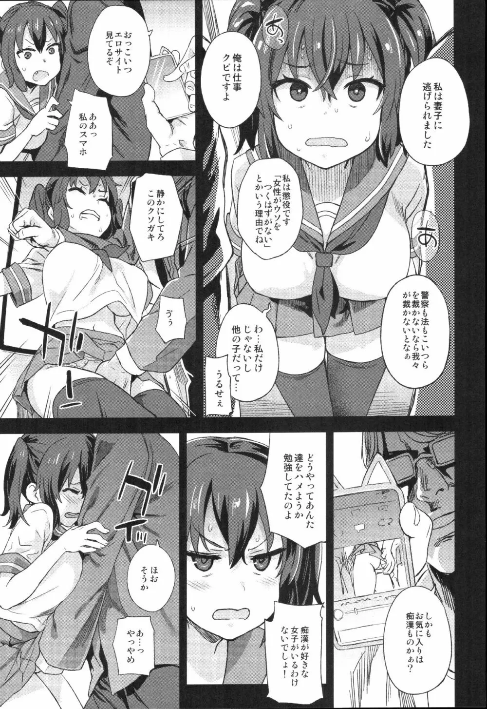 VictimGirlsR 痴漢撲滅運動 + 画礫25 + 画礫：彩 - page8