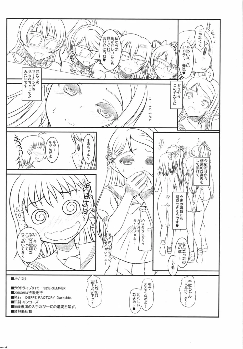 ラウドライブ! XTC SIDE-H + ペーパー - page42