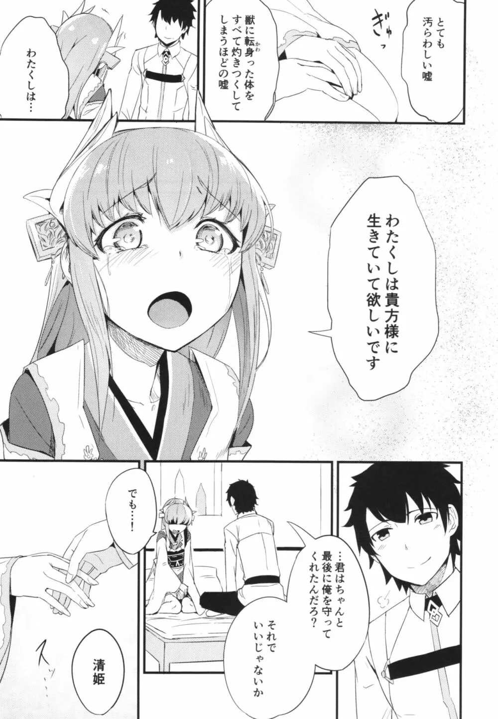 恋い痴れてうわばみ！ - page21