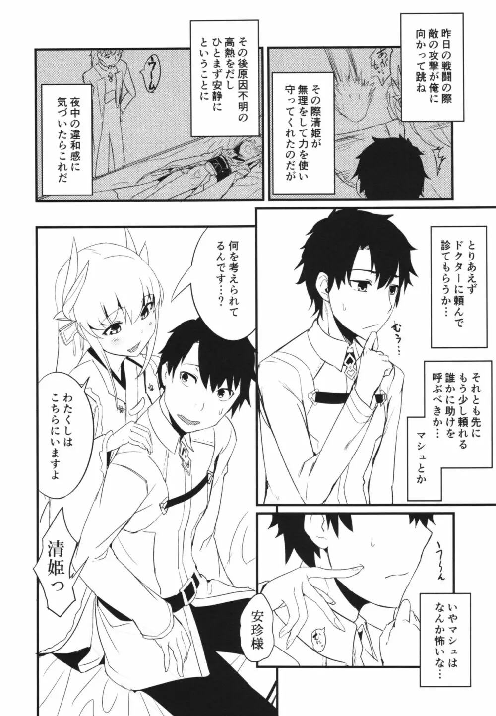 恋い痴れてうわばみ！ - page6