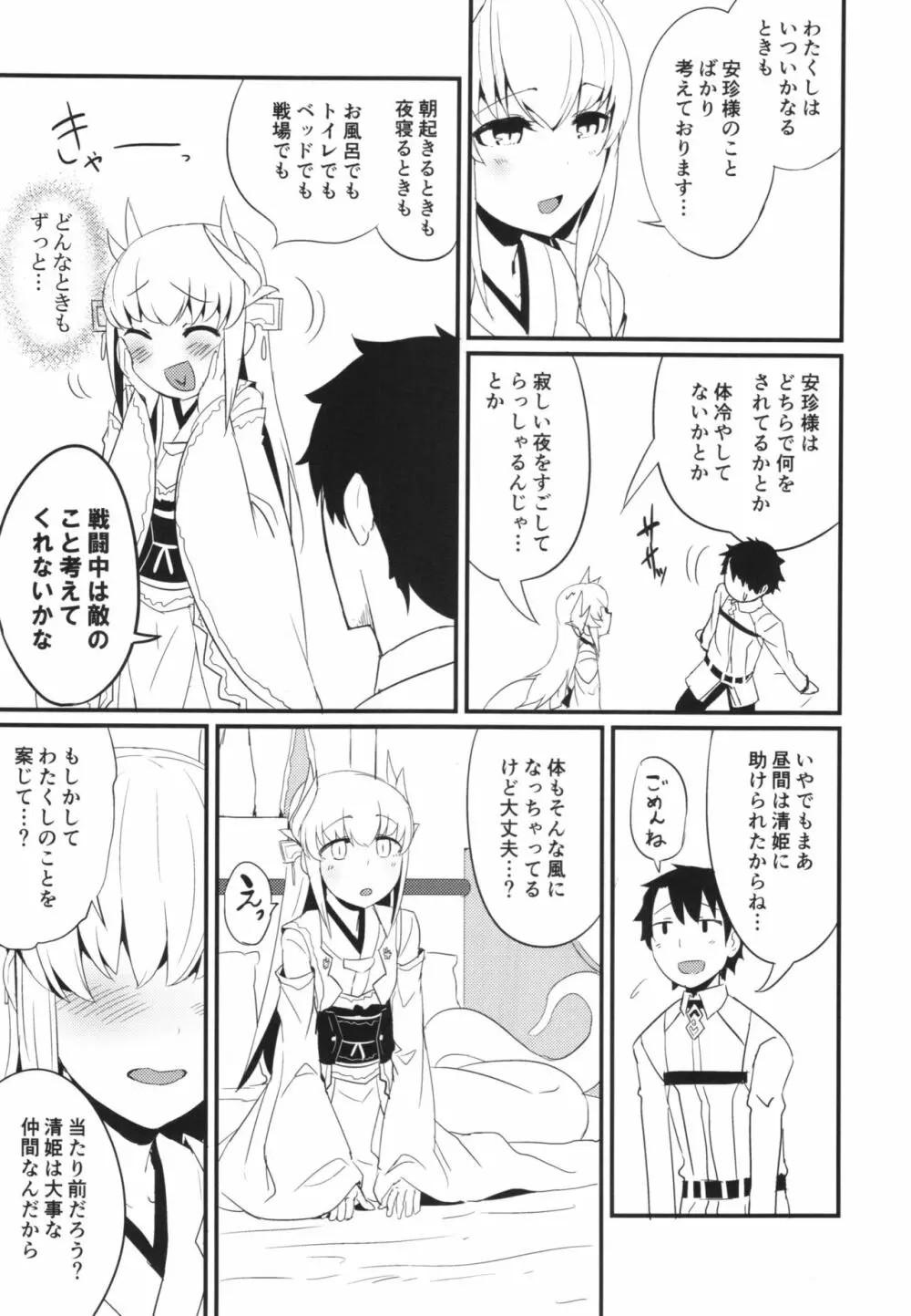 恋い痴れてうわばみ！ - page7