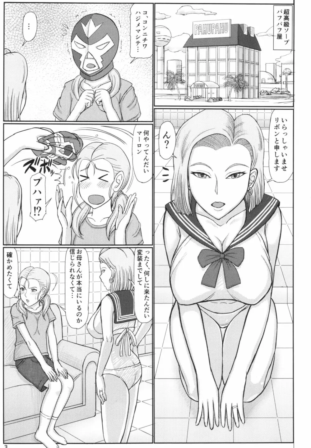熟女ソープ18号2 お客様は自分の娘 + ペーパー - page3