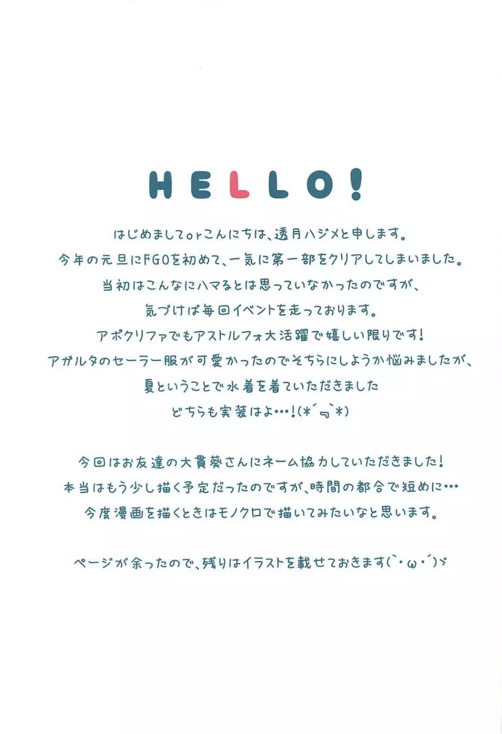 水着のアストルフォとただイチャイチャしたいだけ - page10