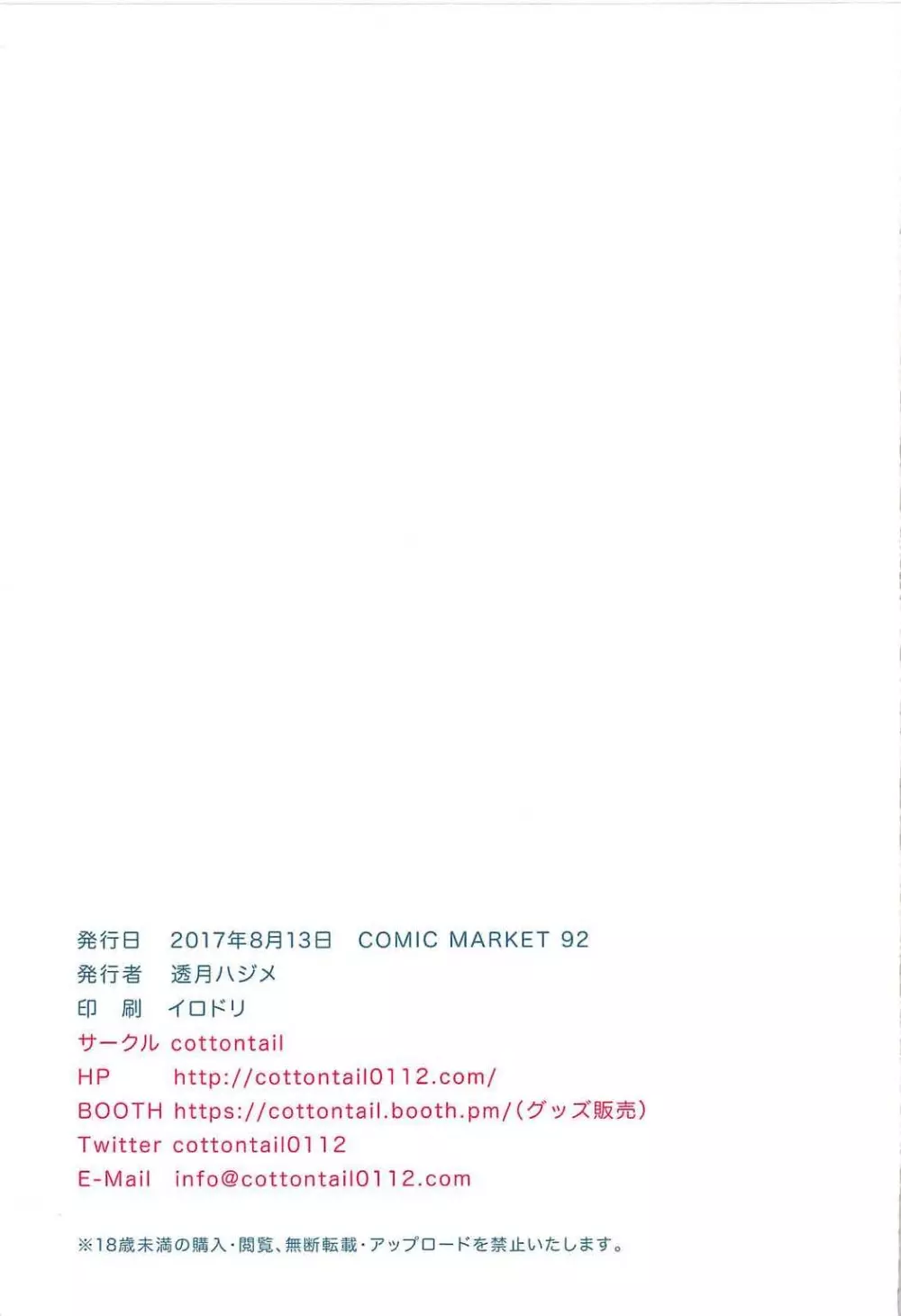 水着のアストルフォとただイチャイチャしたいだけ - page14
