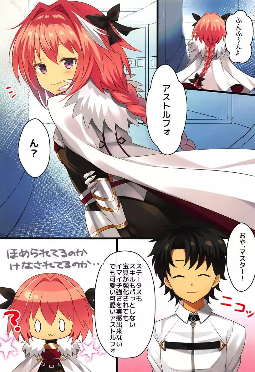 水着のアストルフォとただイチャイチャしたいだけ - page2