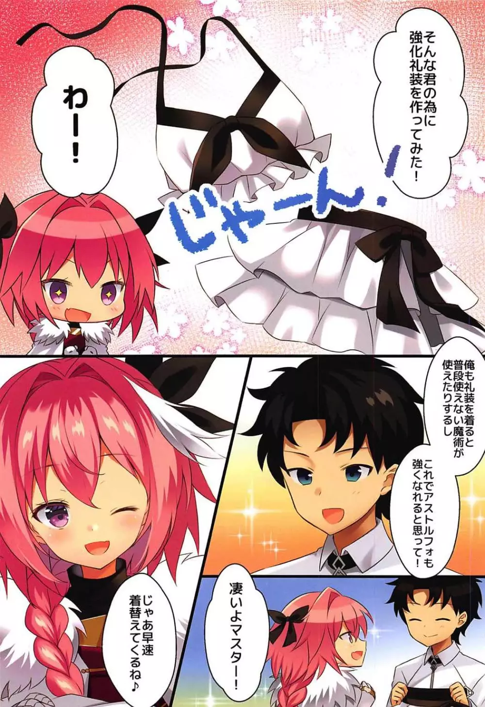 水着のアストルフォとただイチャイチャしたいだけ - page3