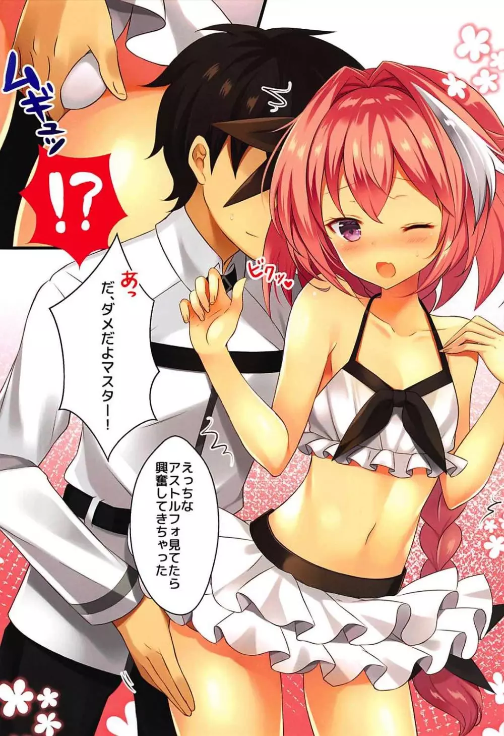 水着のアストルフォとただイチャイチャしたいだけ - page6