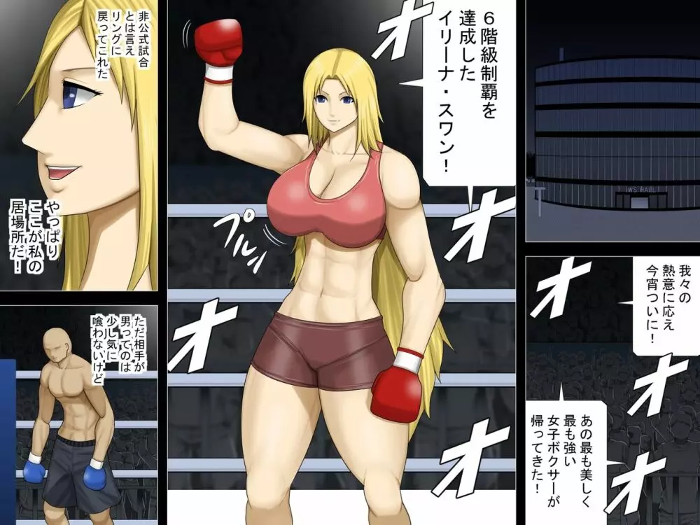 オッパイが大きくて傲慢な金髪女ボクサーが敗北する日 - page5