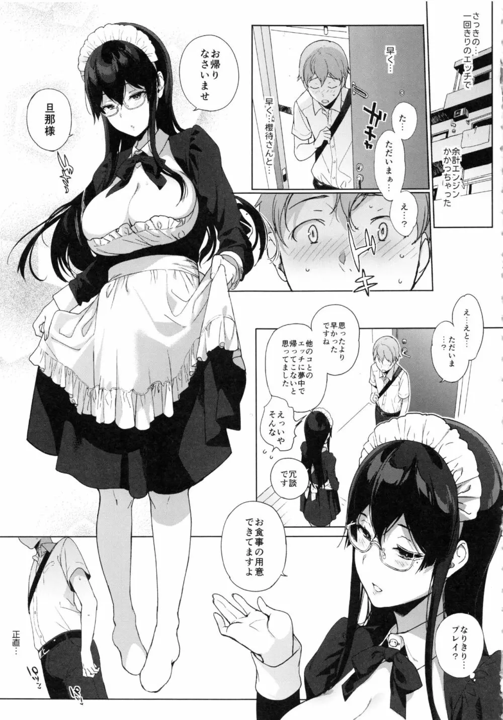 サキュバステードライフ6 - page11