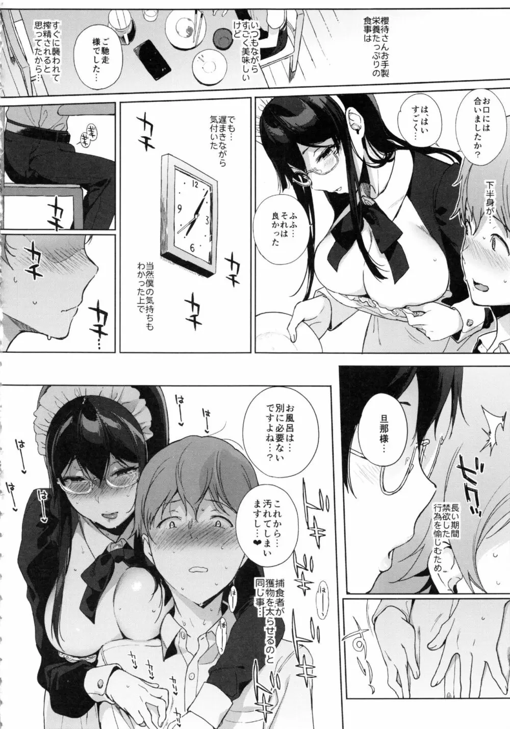 サキュバステードライフ6 - page12