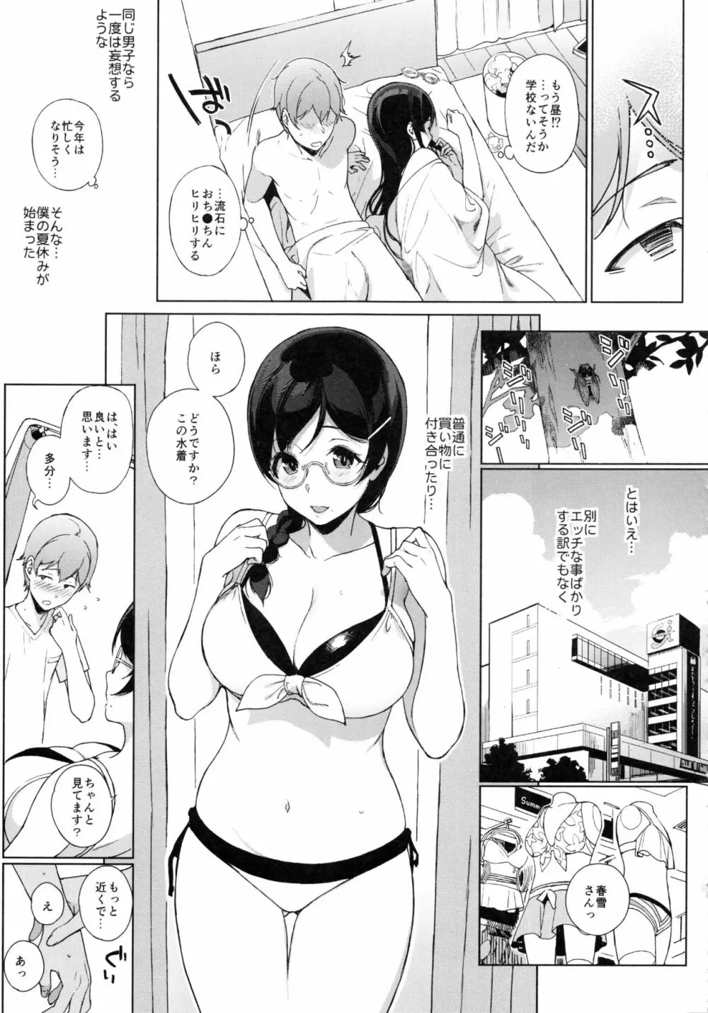 サキュバステードライフ6 - page23