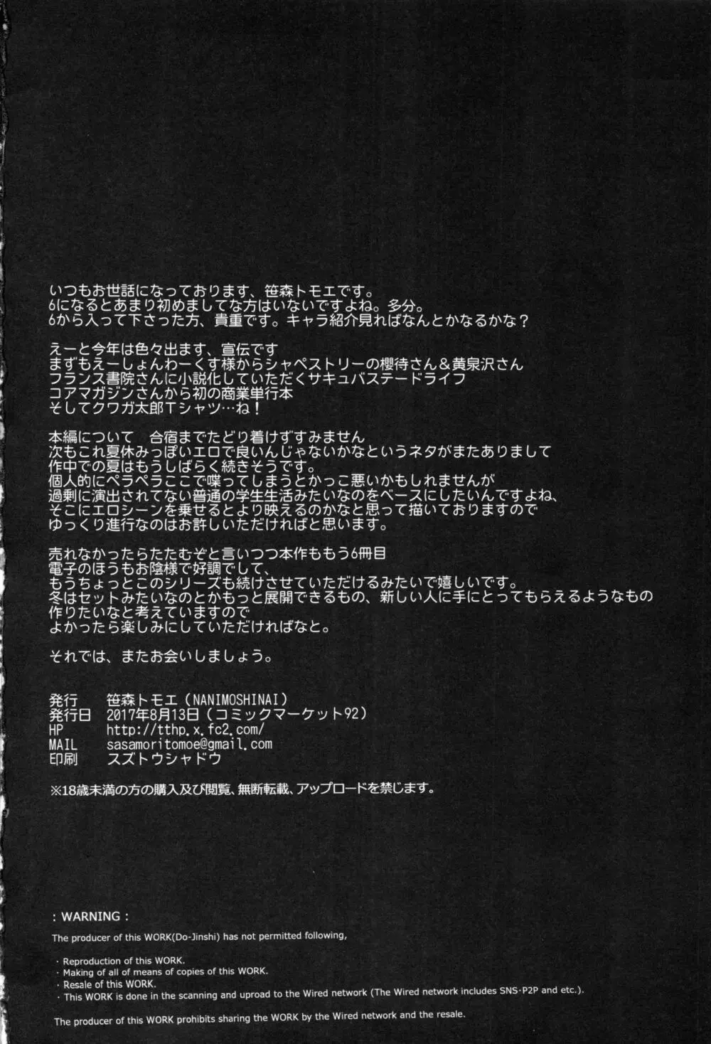 サキュバステードライフ6 - page30