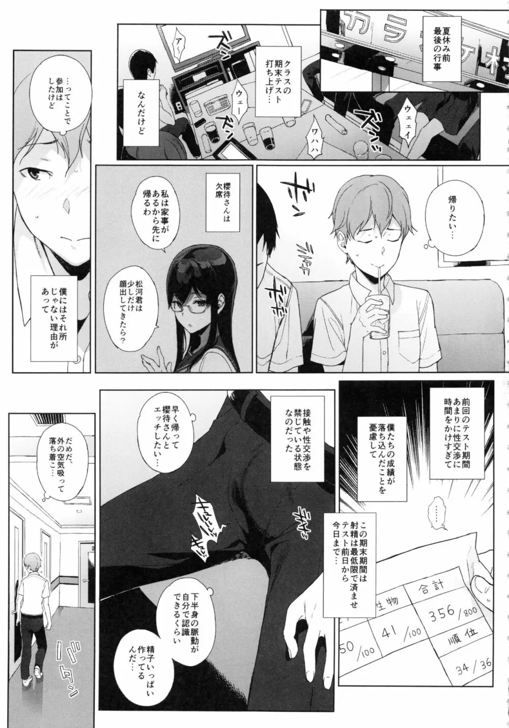 サキュバステードライフ6 - page5