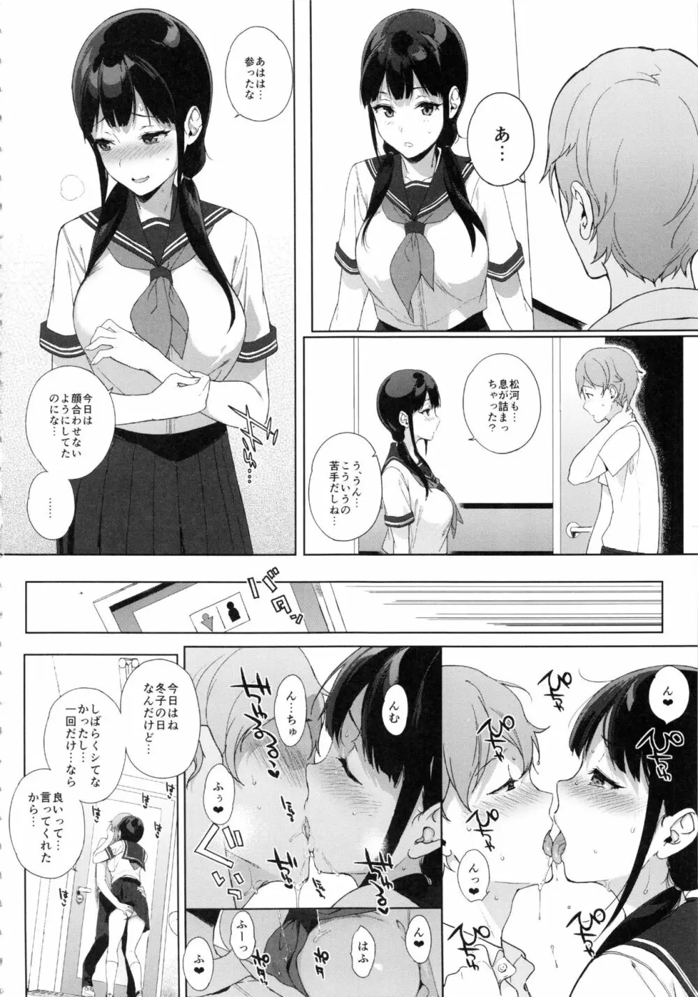 サキュバステードライフ6 - page6