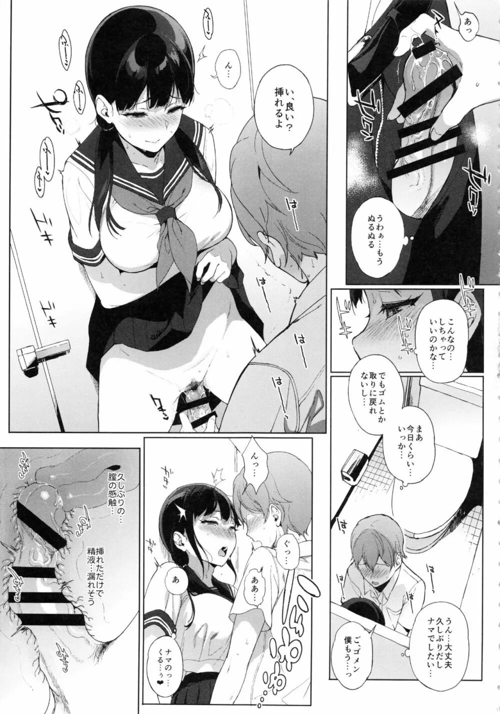 サキュバステードライフ6 - page7