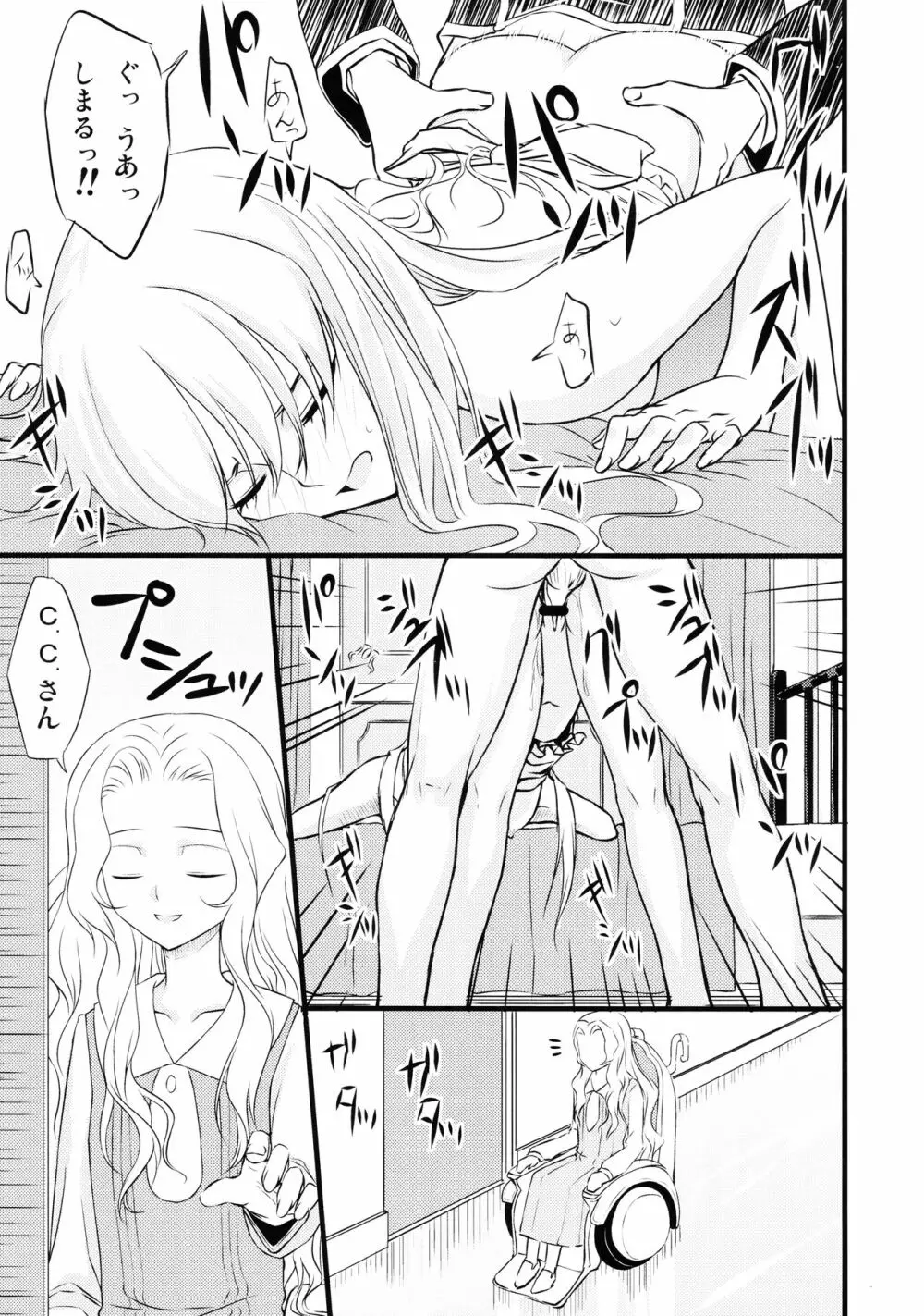 Cの世界 - page18