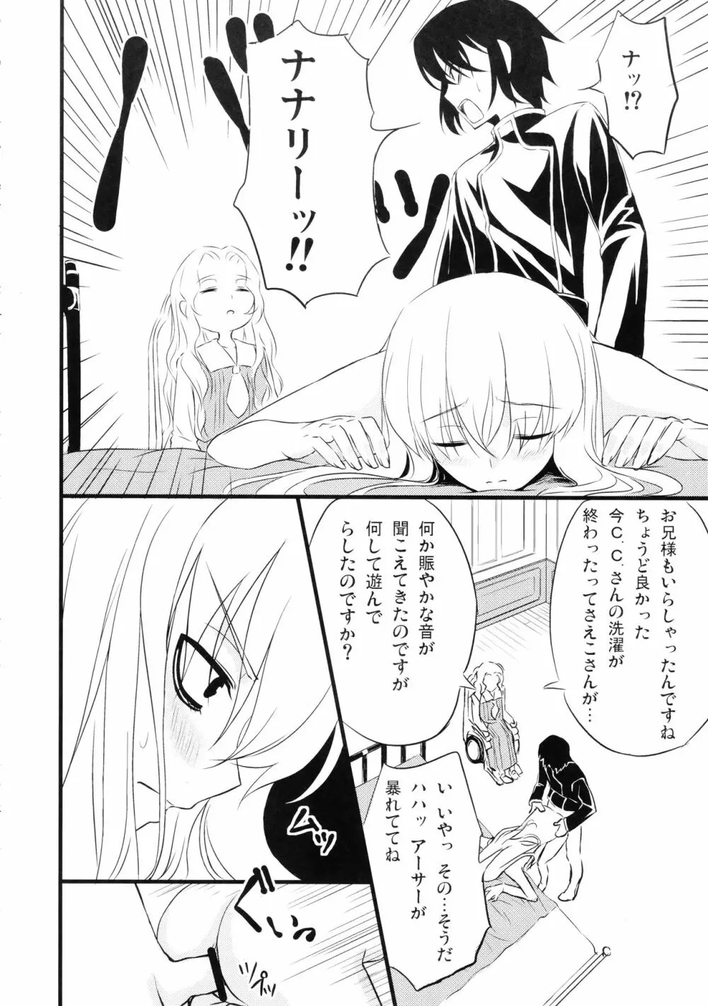 Cの世界 - page19