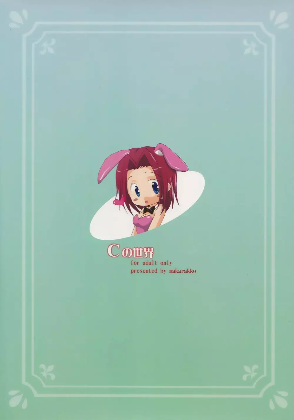 Cの世界 - page38