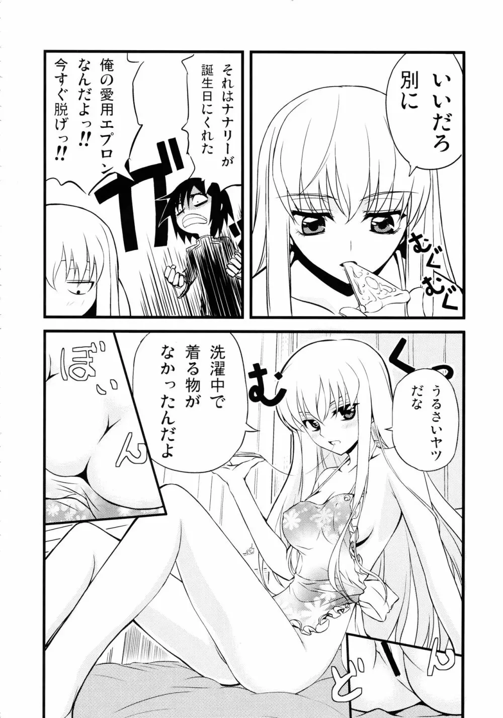 Cの世界 - page5