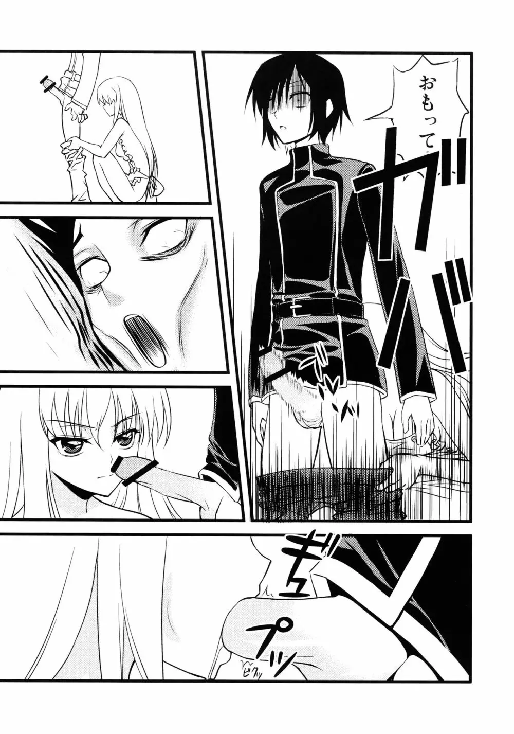 Cの世界 - page8