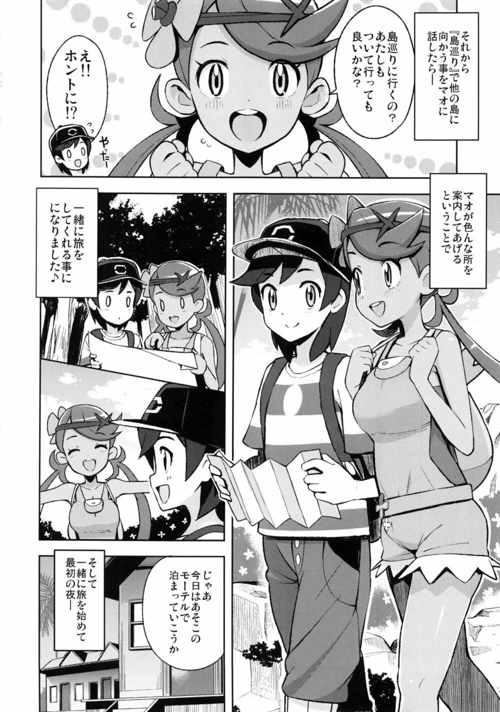 マオフレンズ - page11