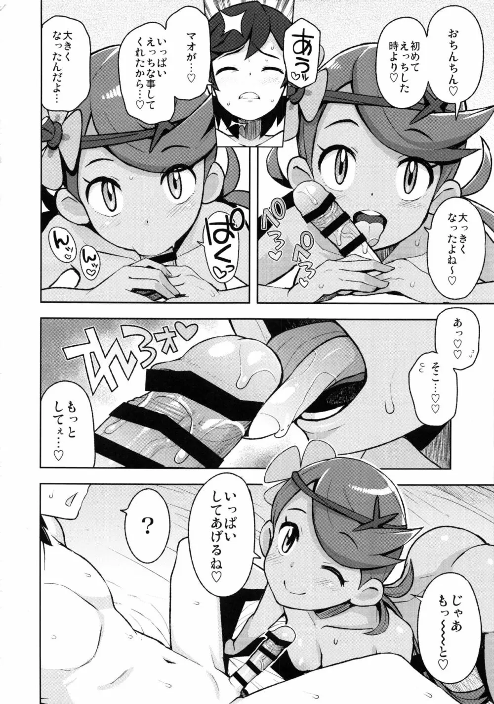 マオフレンズ - page13