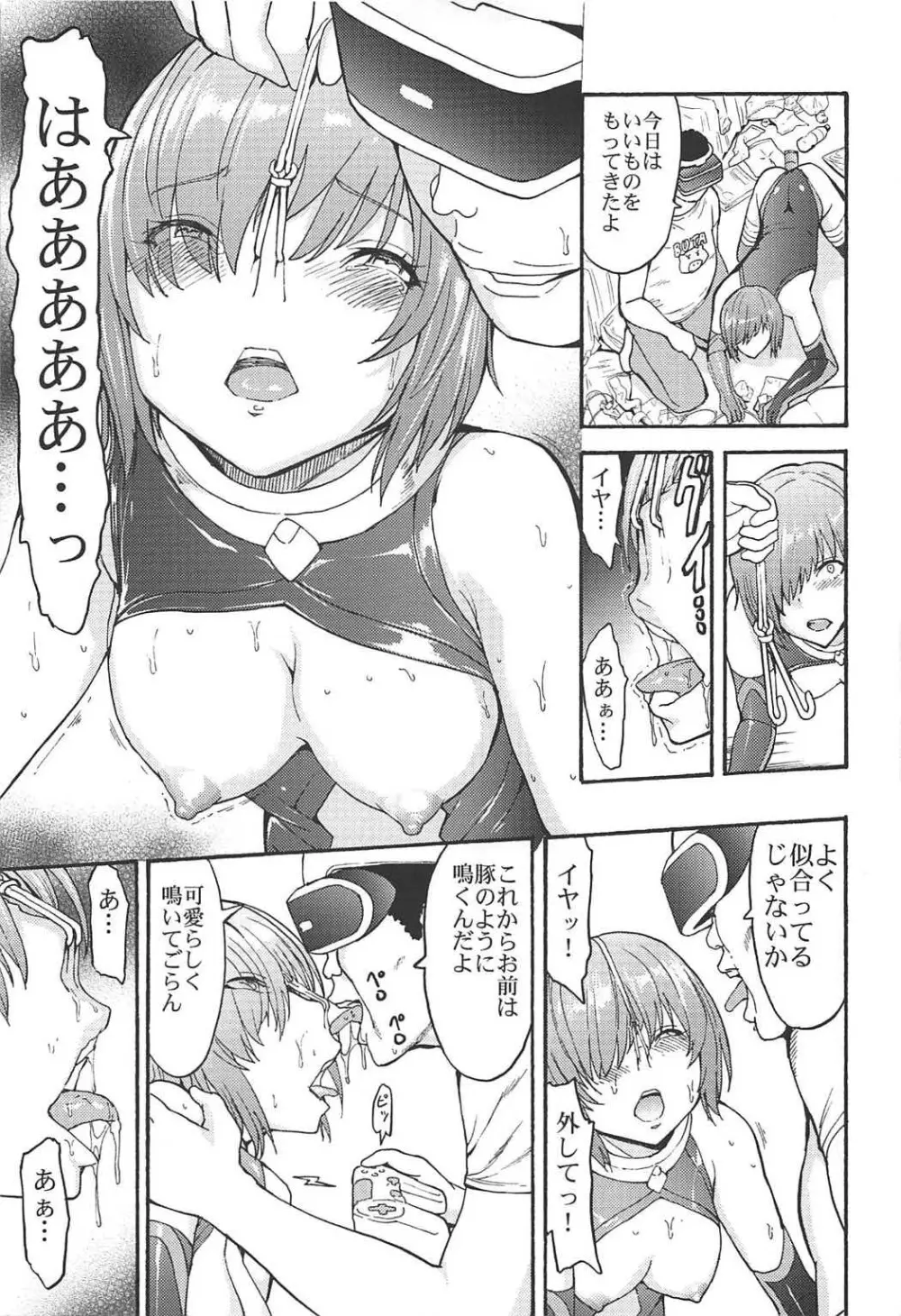 VR調教凌辱マシュ - page14