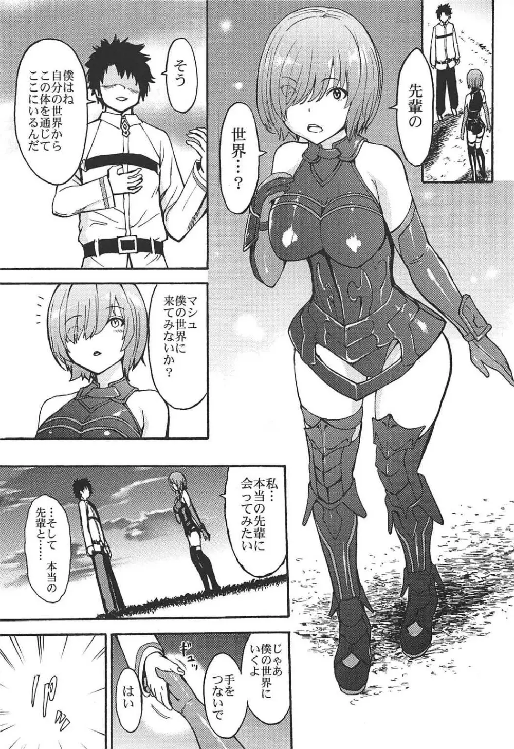 VR調教凌辱マシュ - page2