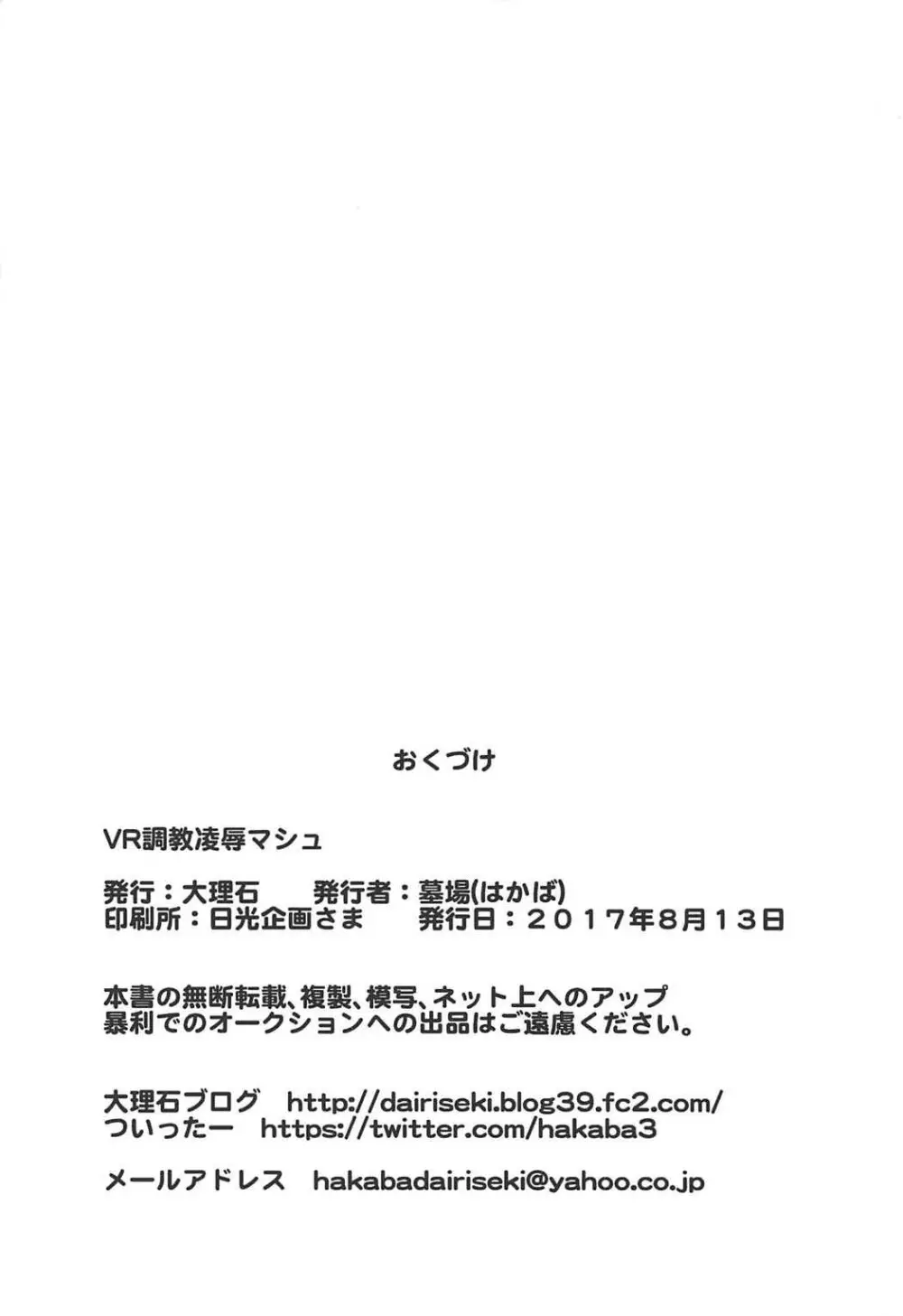 VR調教凌辱マシュ - page27
