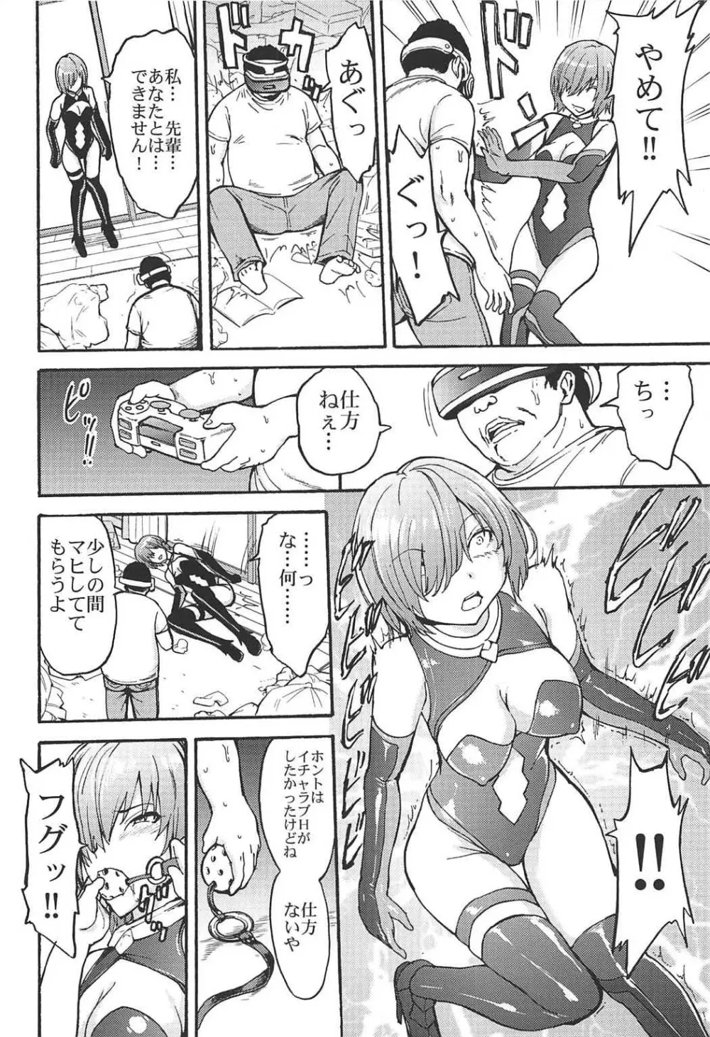 VR調教凌辱マシュ - page5